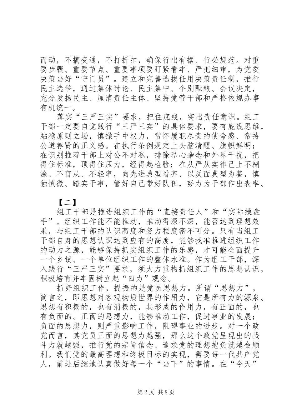 最新三严三实发言范文四篇_第2页