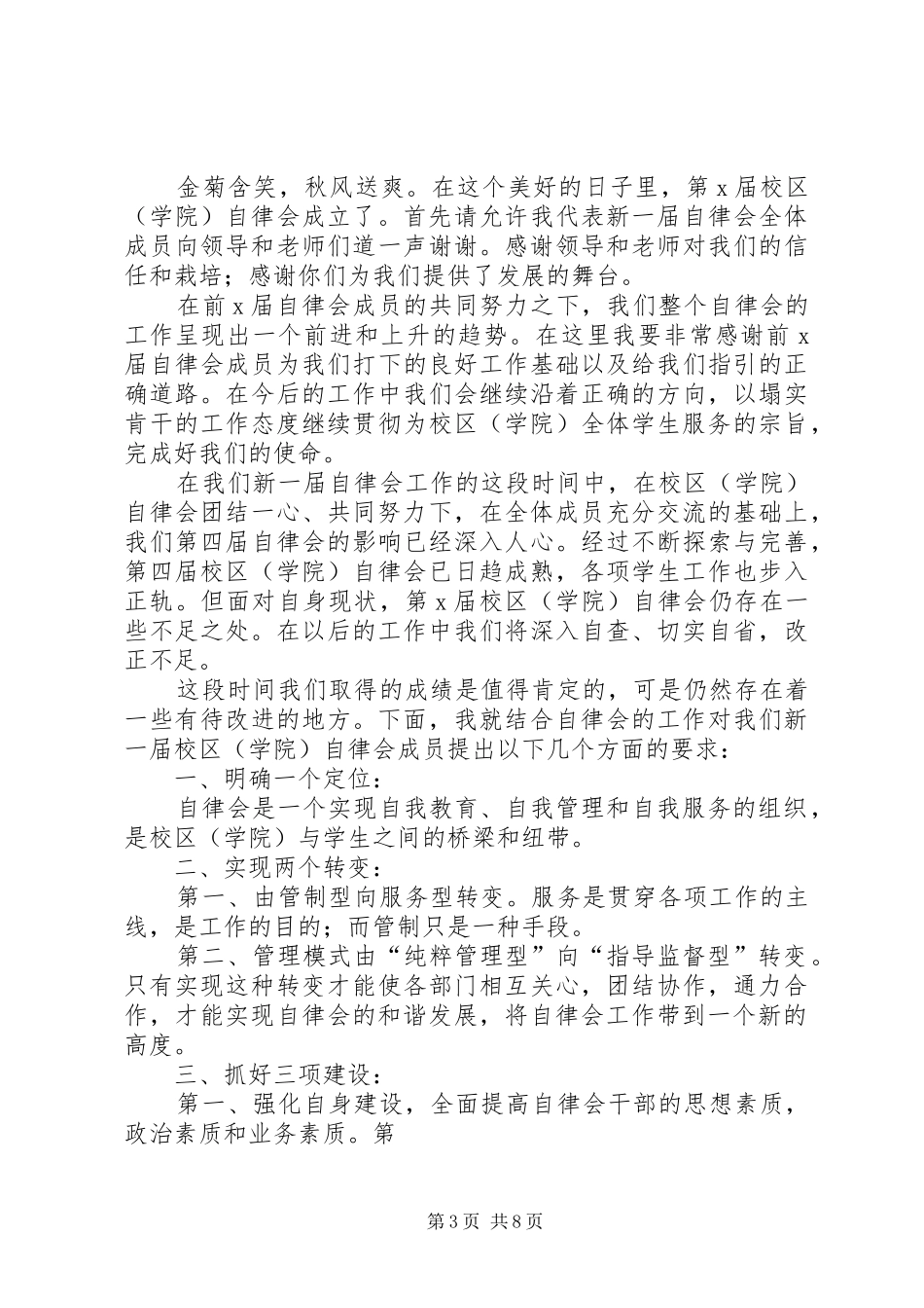 自律会换届大会演演讲稿2_1_第3页