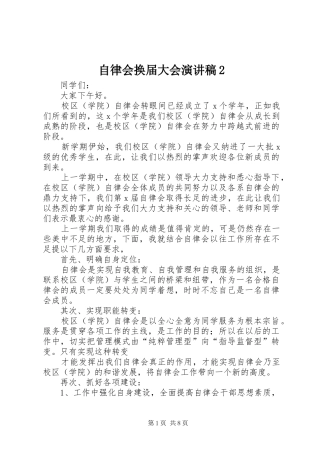 自律会换届大会演演讲稿2_1