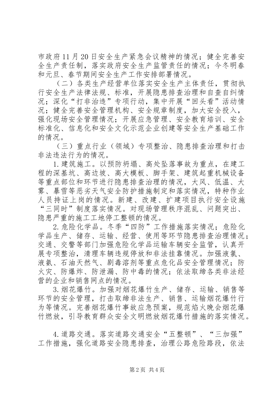 冬季安全生产大检查大排查活动方案_第2页