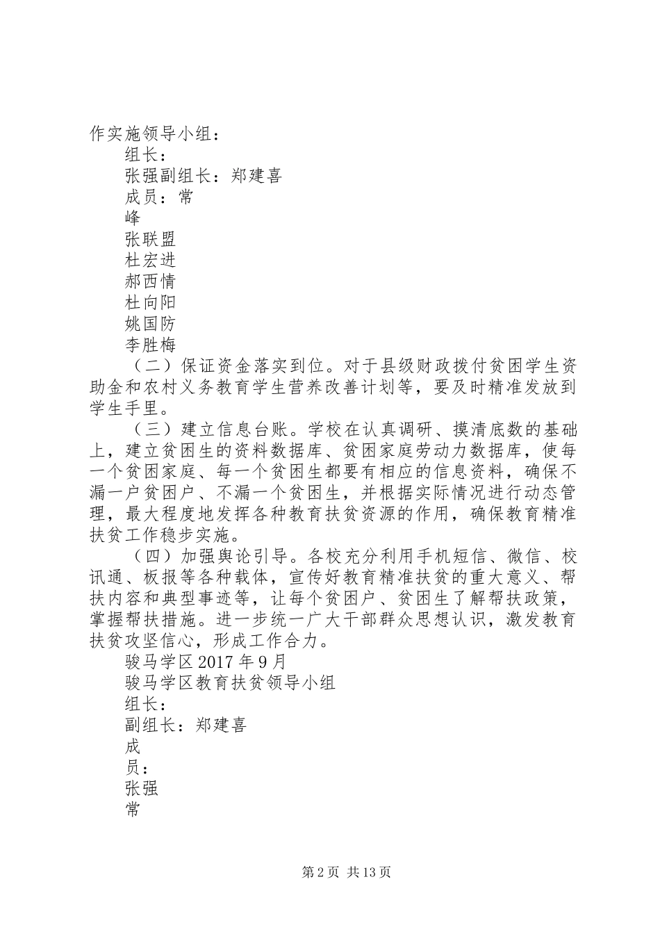 教育扶贫工作方案_第2页