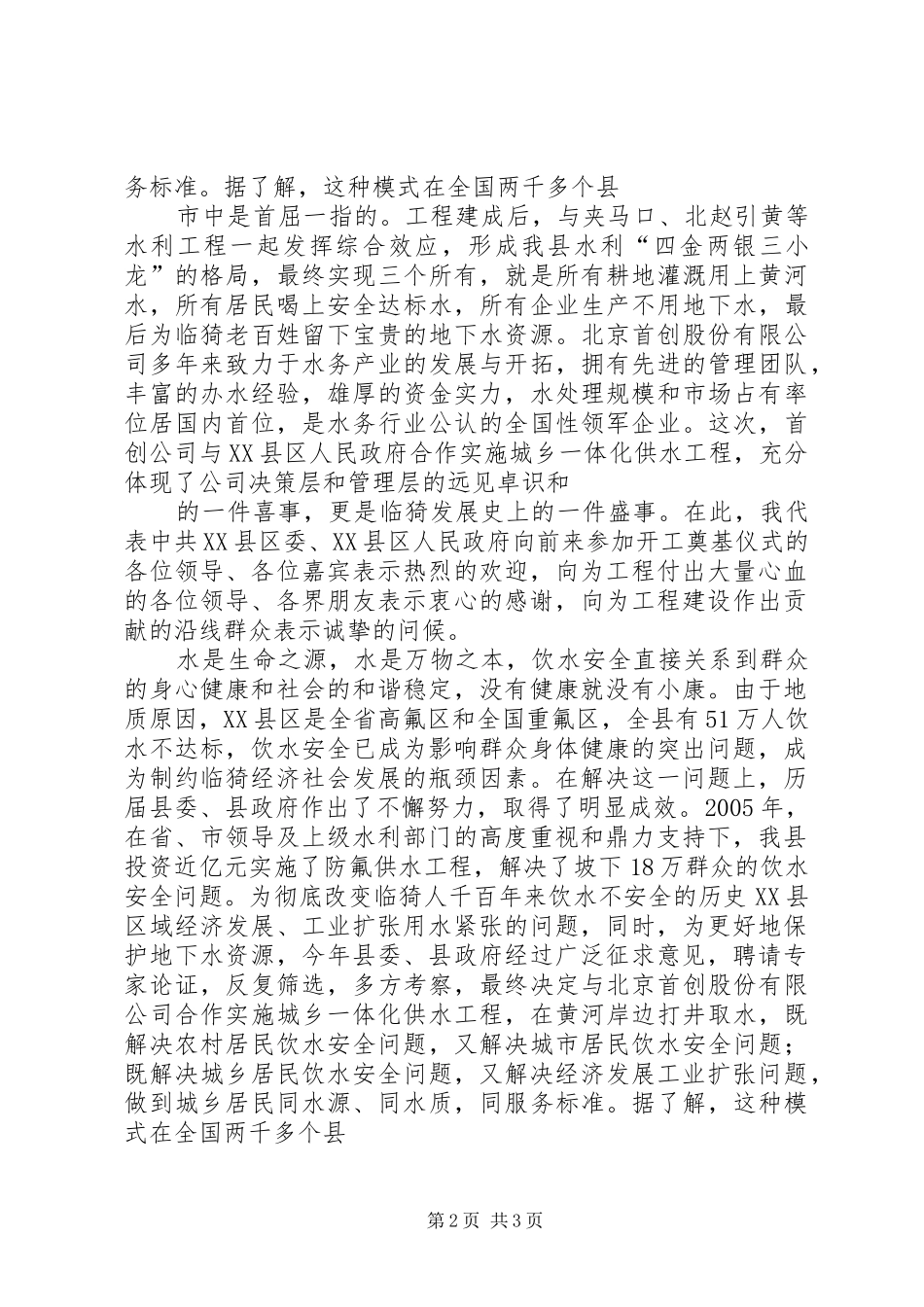 董事长在城乡公交一体化启动仪式上的演讲致辞范文五篇_第2页