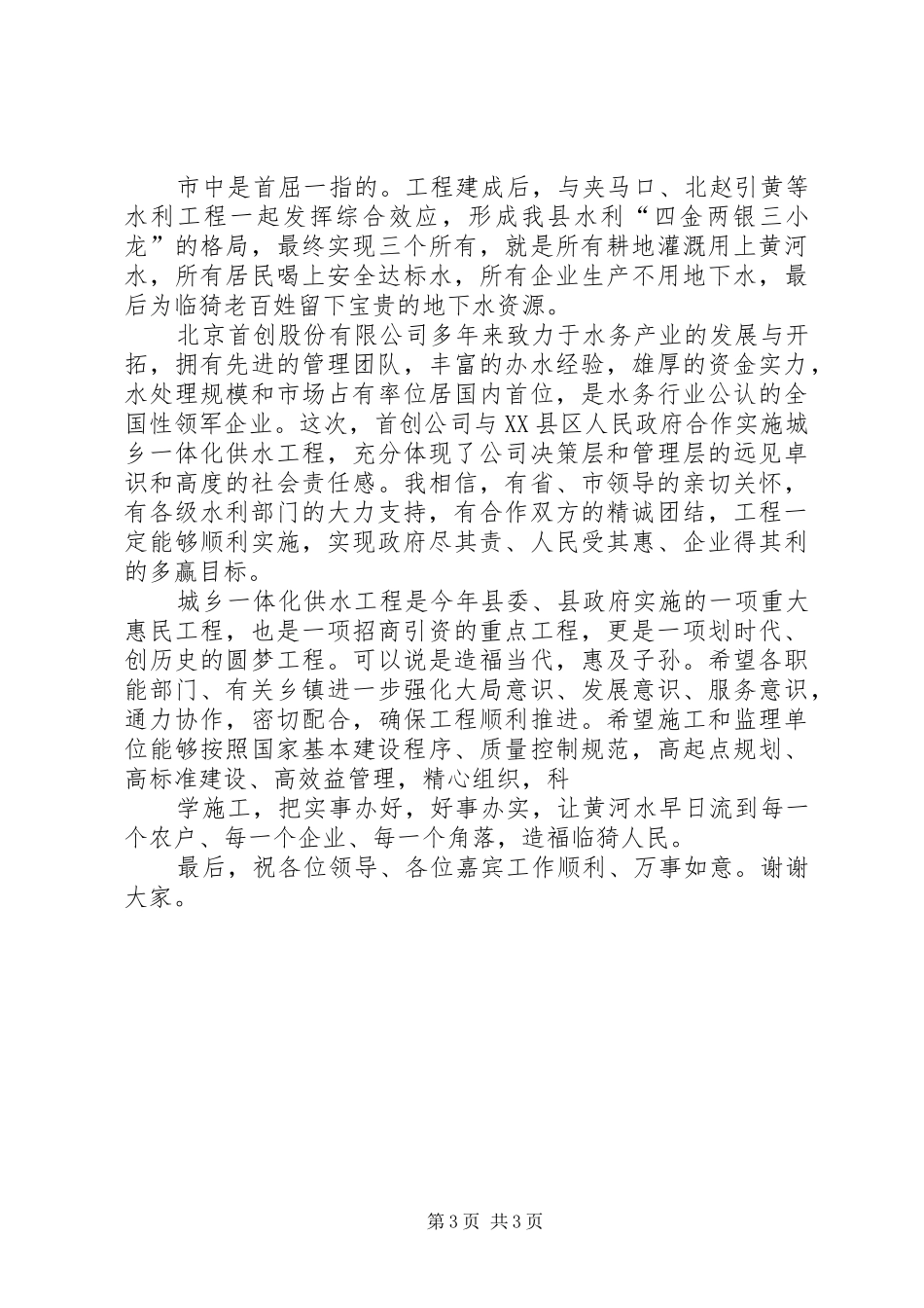 董事长在城乡公交一体化启动仪式上的演讲致辞范文五篇_第3页