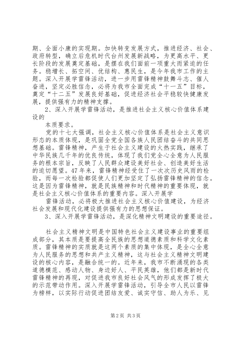 学习雷锋座谈会发言稿范文_第2页