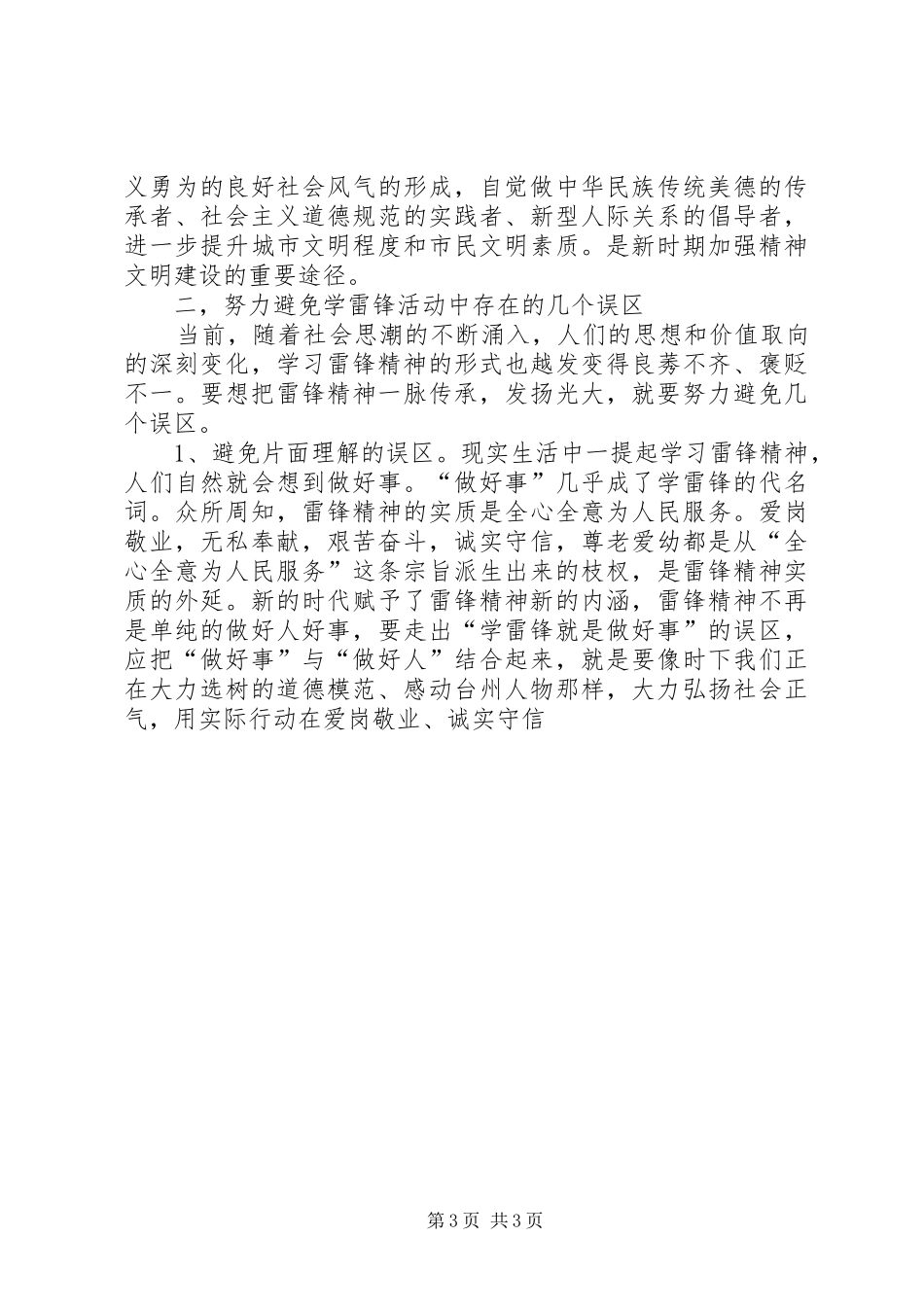 学习雷锋座谈会发言稿范文_第3页