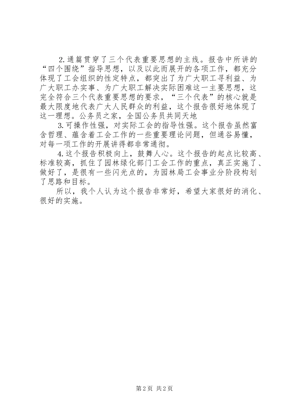 园林局工会工作会议主持词_第2页