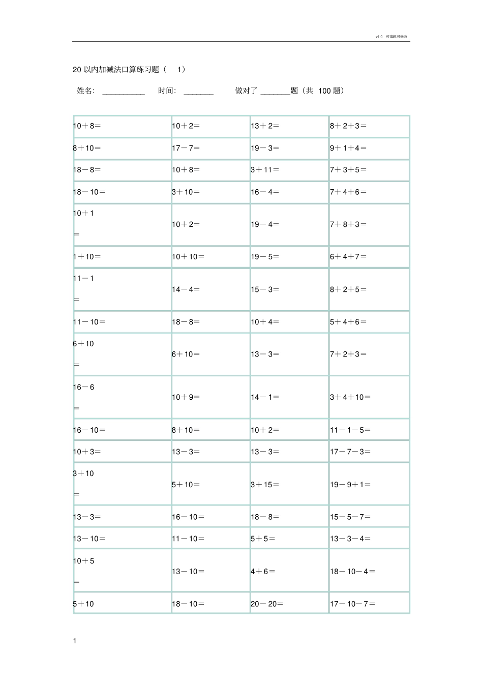 以内100题口算题卡-10套可直接打印_第1页