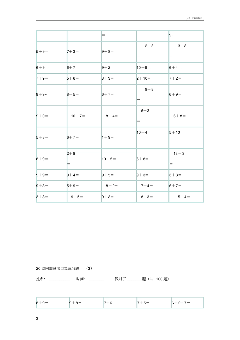 以内100题口算题卡-10套可直接打印_第3页