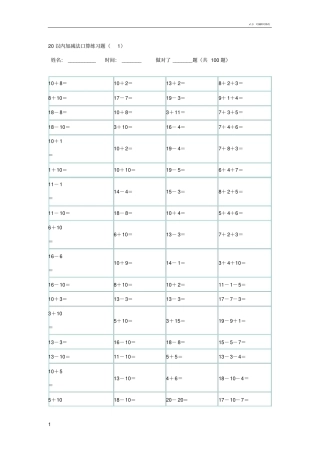 以内100题口算题卡-10套可直接打印