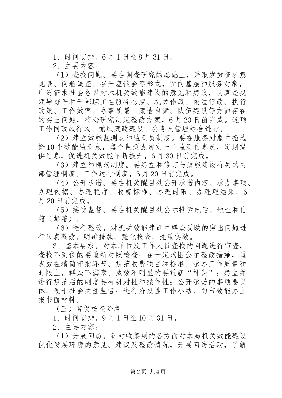 机关效能建设工作实施方案_第2页