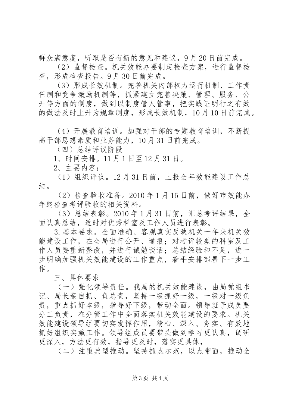 机关效能建设工作实施方案_第3页