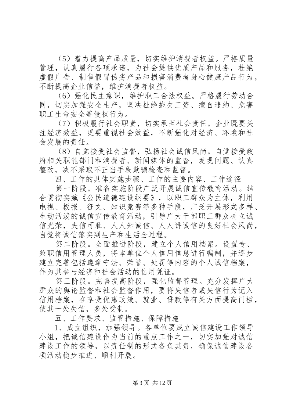 20XX年诚信建设实施方案_第3页