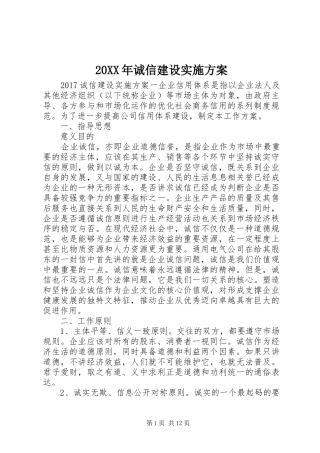 20XX年诚信建设实施方案