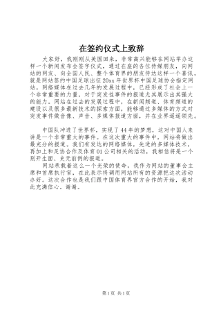 在签约仪式上演讲致辞