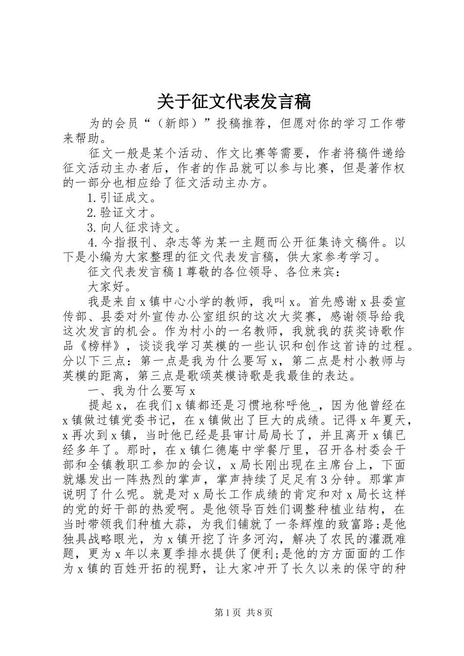 关于征文代表发言_第1页