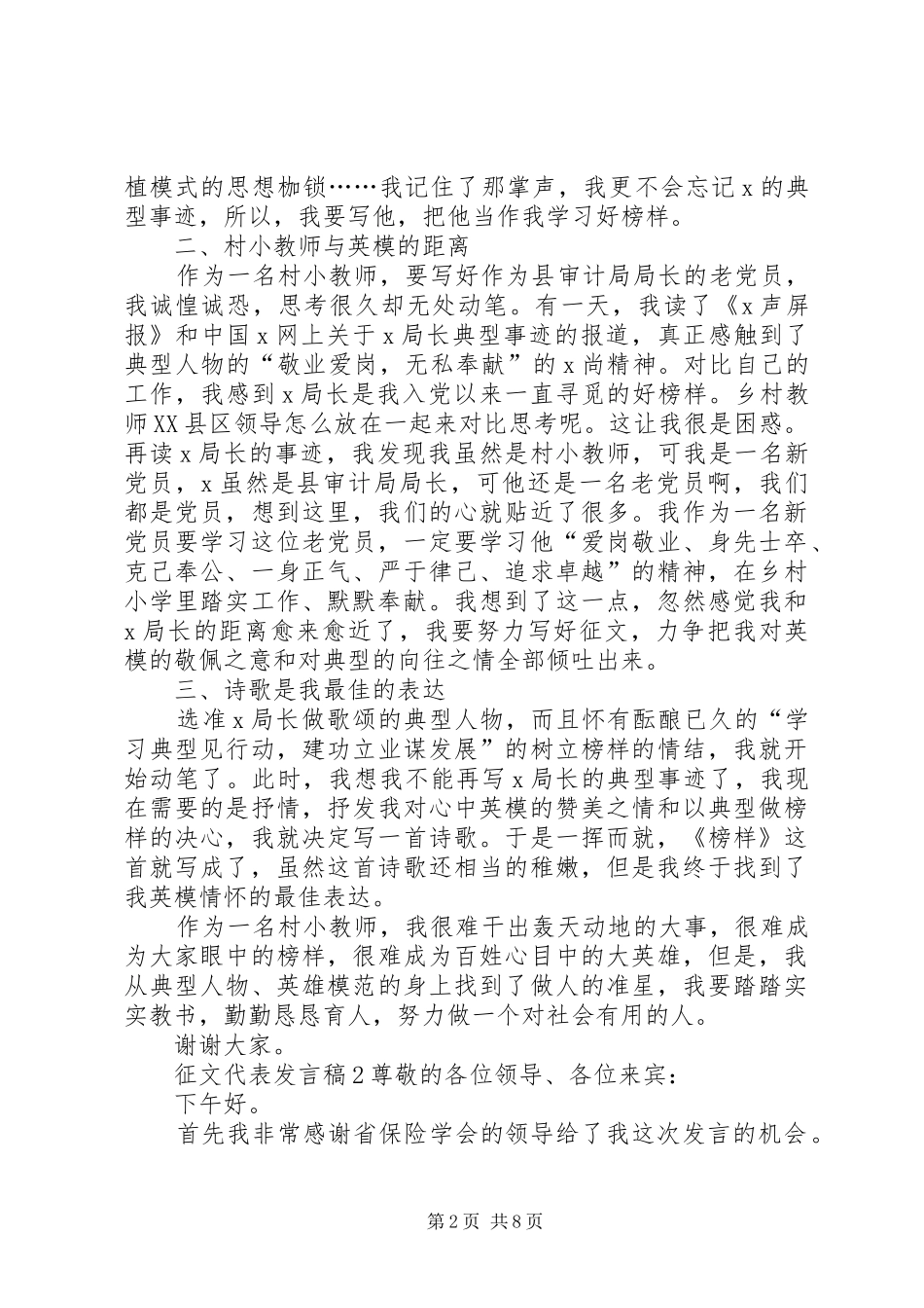 关于征文代表发言_第2页