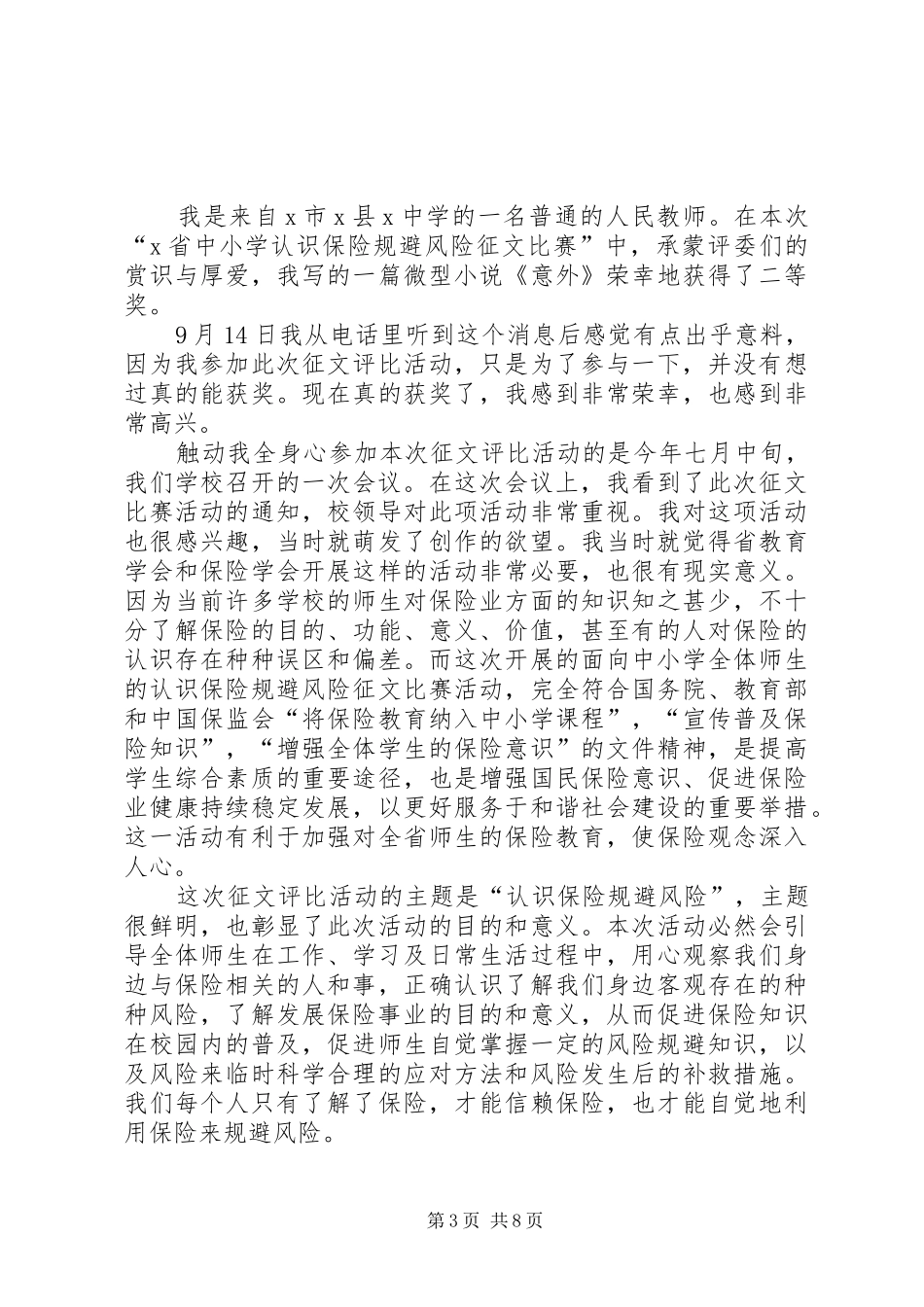 关于征文代表发言_第3页