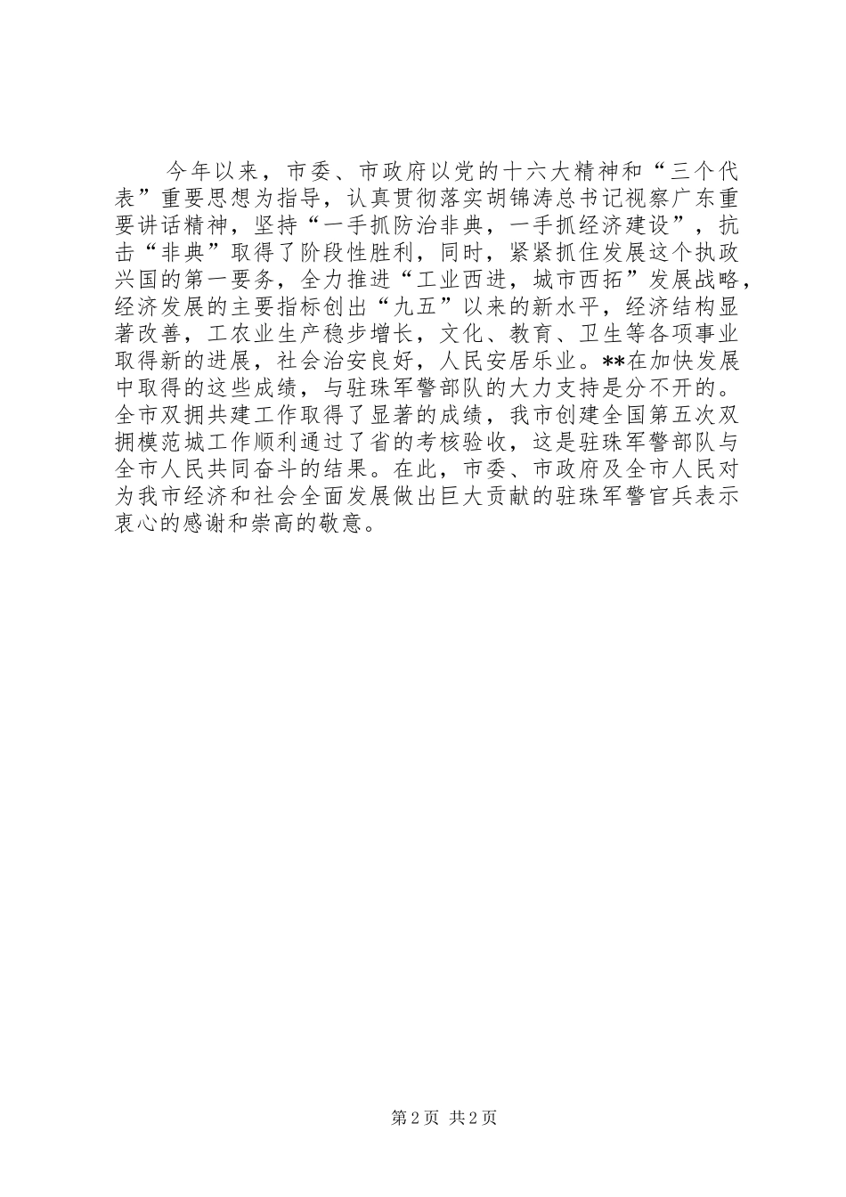 八一建军节慰问信8.1建军节慰问演讲致辞稿_第2页