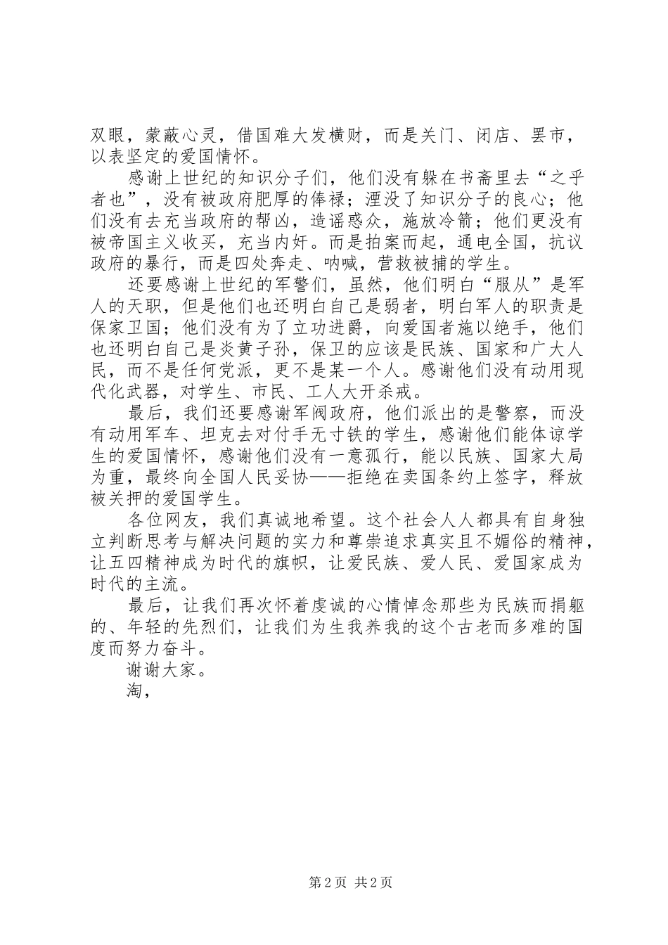 五四青年节演讲致辞稿_第2页