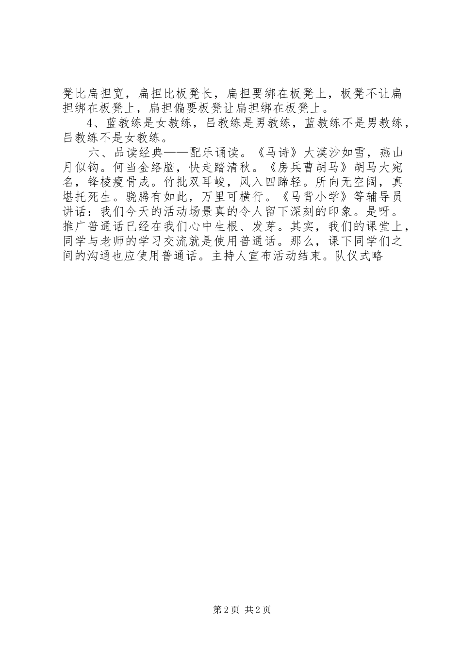 《品读经典说好普通话》主题活动方案_第2页