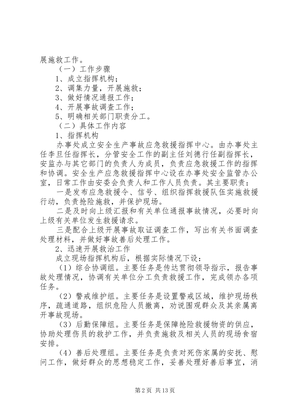 街道校车安全应急预案范文_第2页