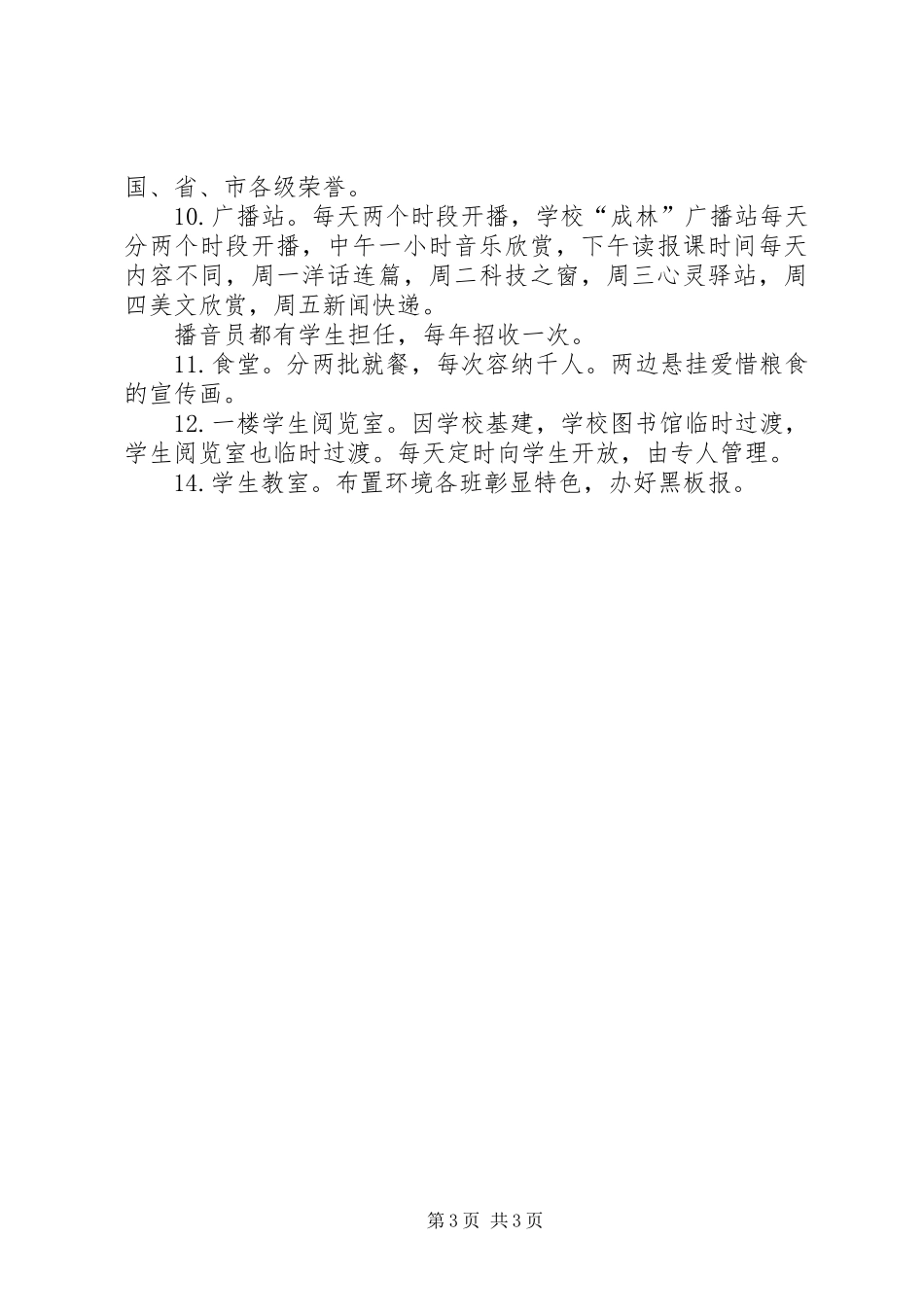 创文明城市迎评工作接待方案精品完整版_第3页