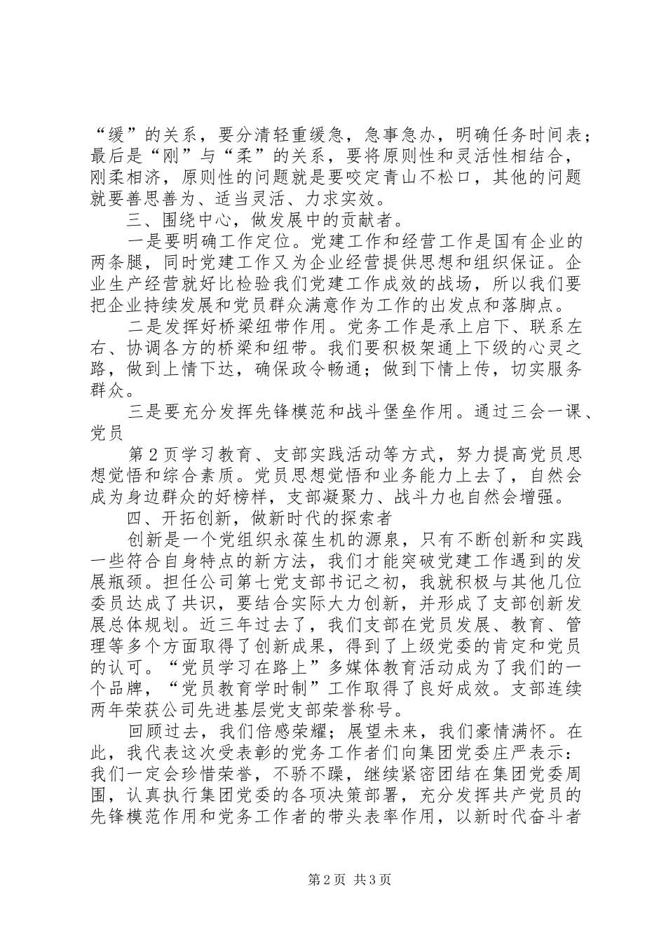 学院“十佳优秀党务工作者”代表发言_第2页