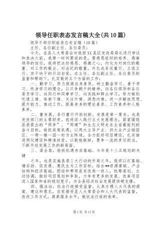 领导任职表态发言大全(共10篇)