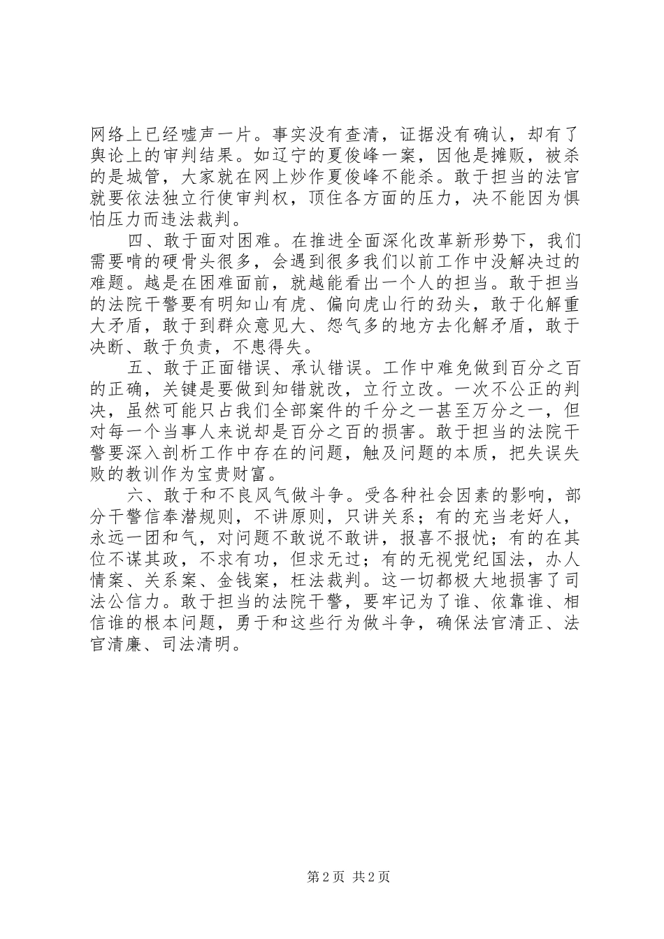 “坚持根本宗旨勇于担当作为”专题学习讨论会发言：敢于担当负重前行_第2页