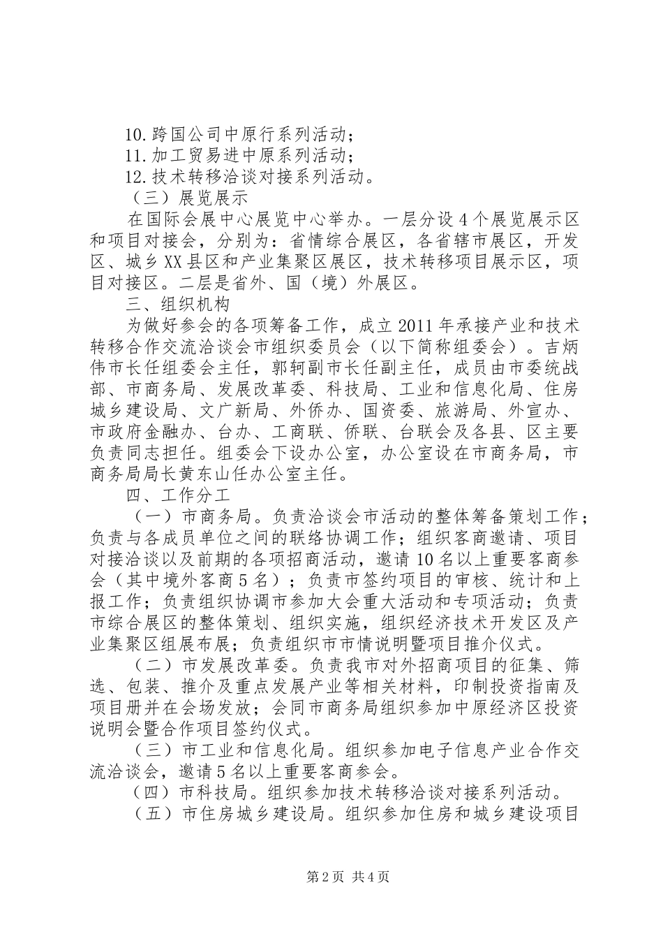 产业转移洽谈工作方案_第2页