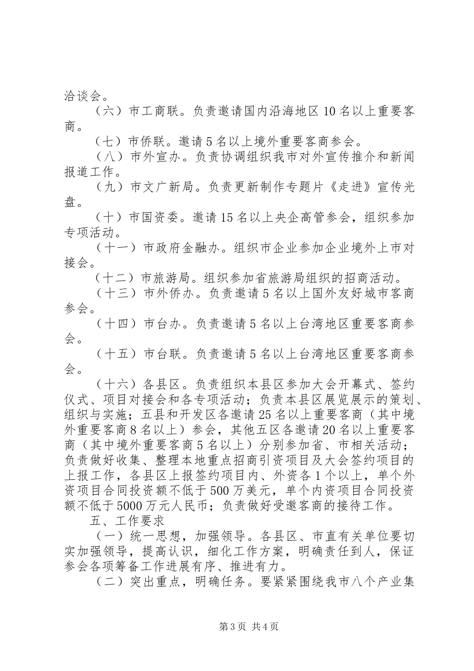 产业转移洽谈工作方案_第3页