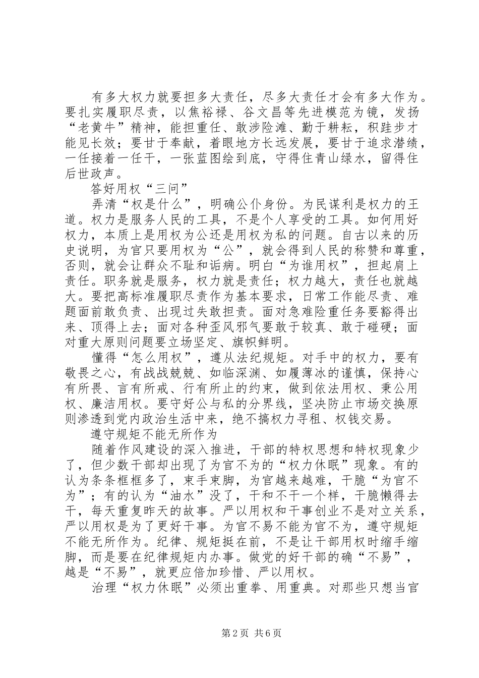 严以用权研讨发言材料提纲范文(共16篇)_第2页