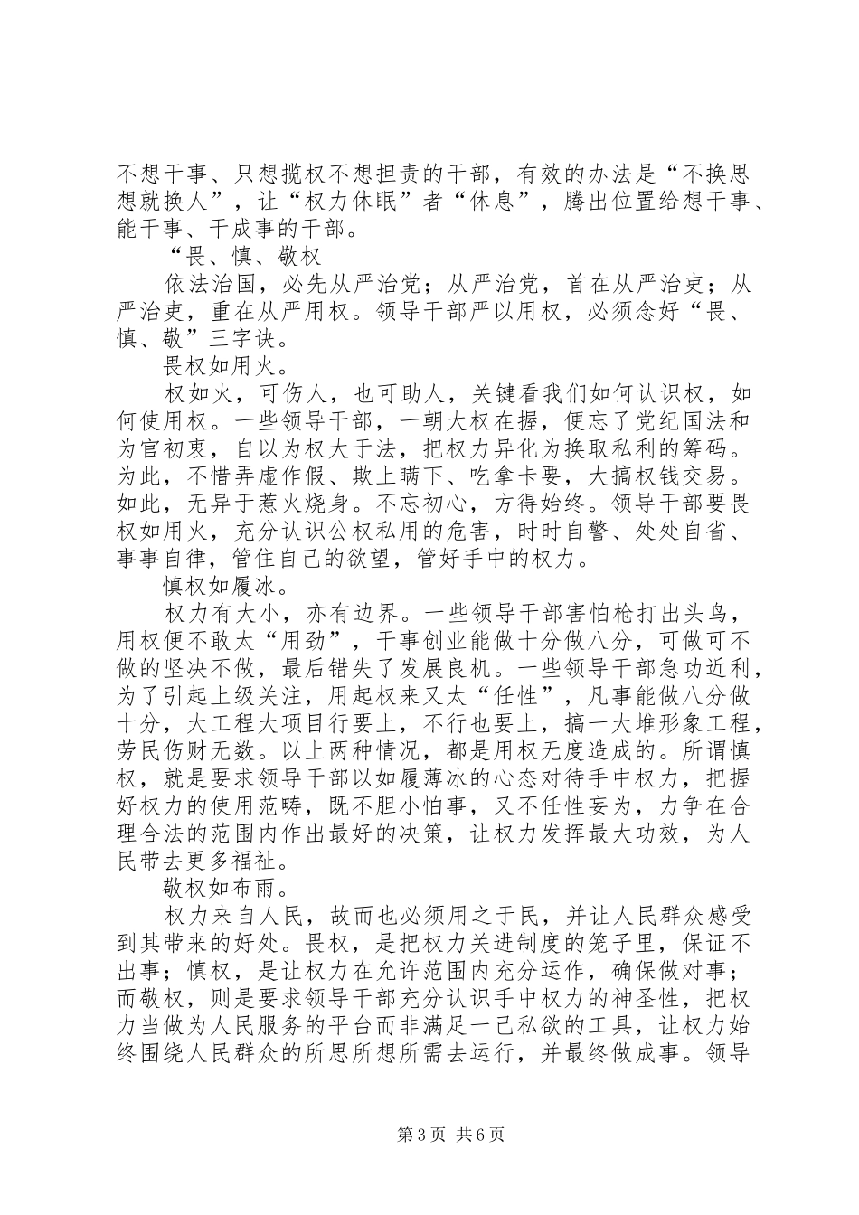 严以用权研讨发言材料提纲范文(共16篇)_第3页