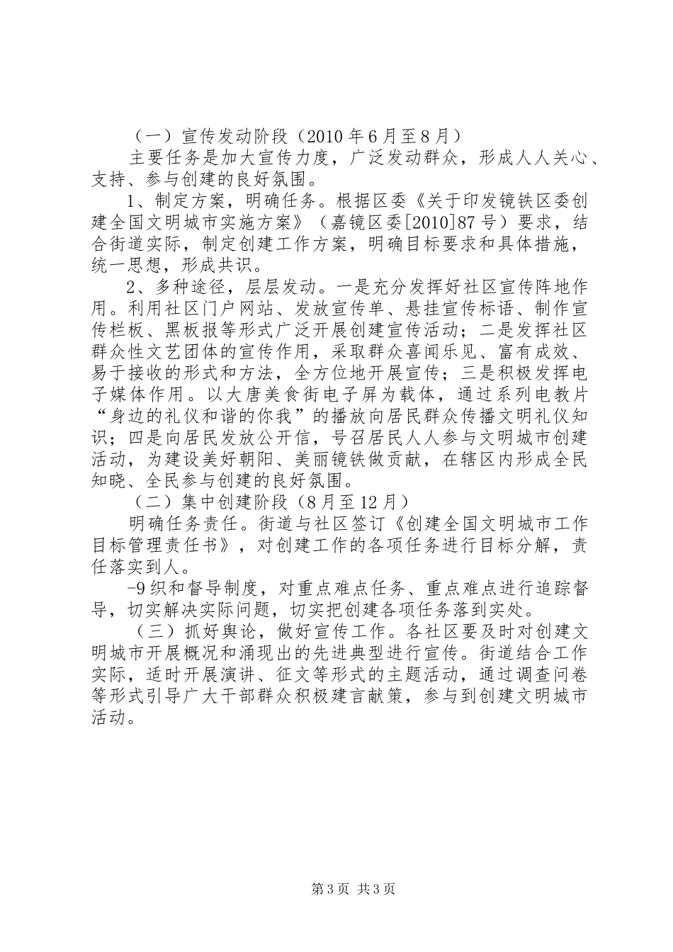 朝阳街道创建全国文明城市实施方案(精)_第3页