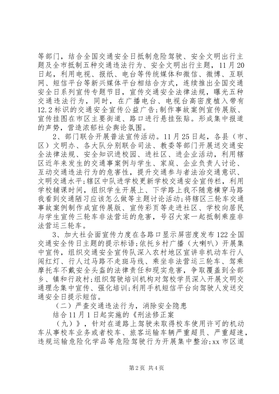 第四个全国交通安全日活动方案_第2页