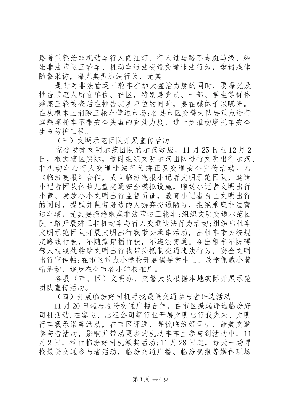 第四个全国交通安全日活动方案_第3页