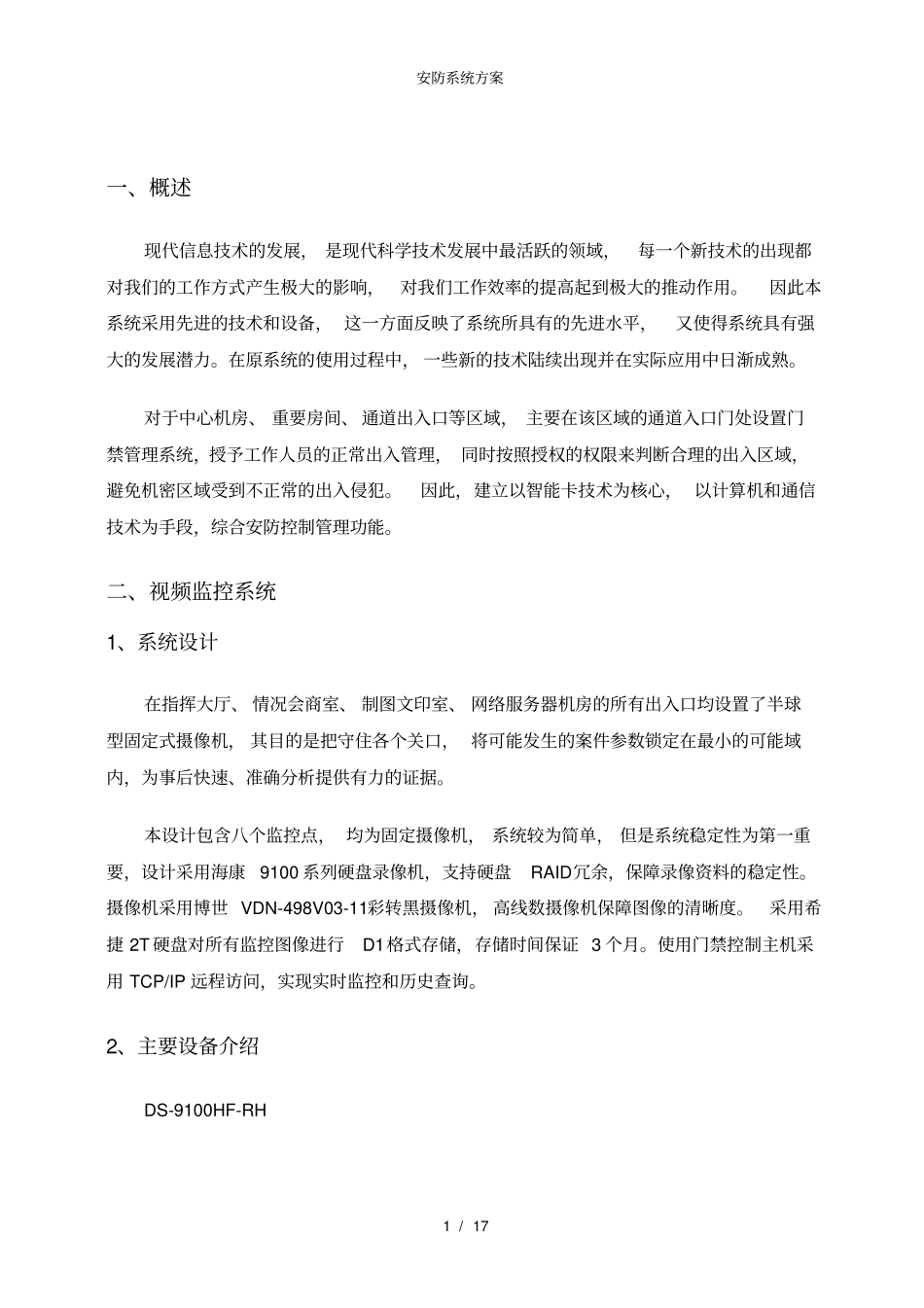 安防系统方案_第2页