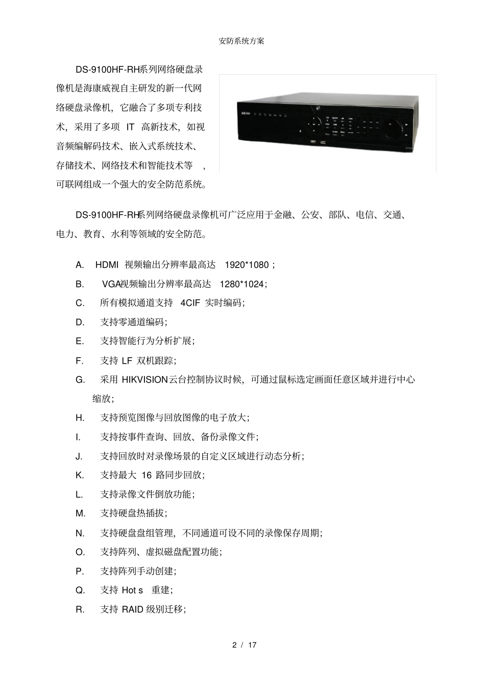 安防系统方案_第3页
