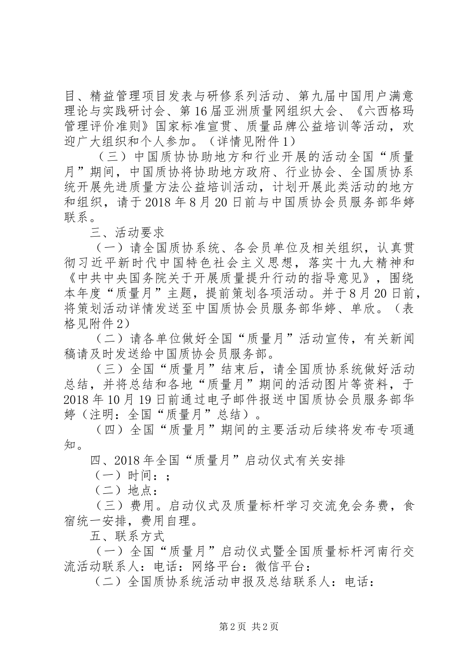 XX年全国质量月系列活动方案_第2页