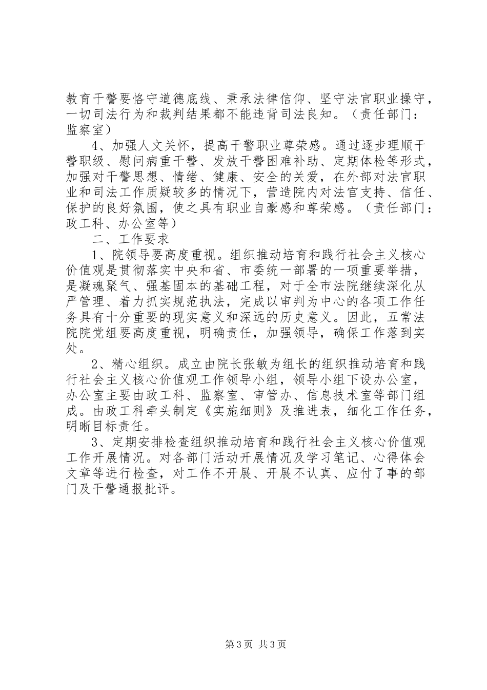 法院培育和践行社会主义核心价值观工作实施方案_第3页