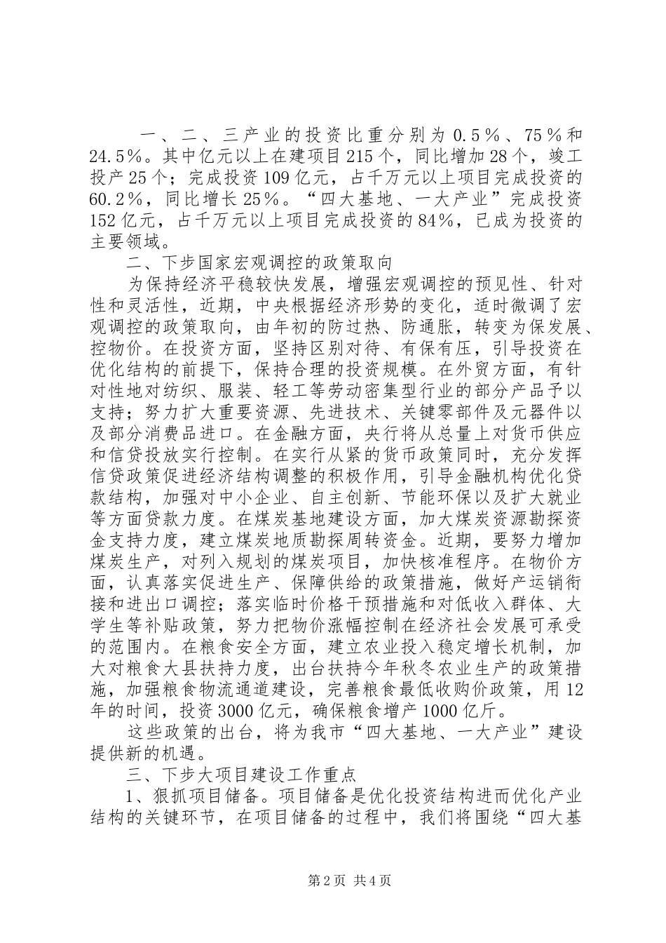 主任在理论学习动员会发言稿_第2页
