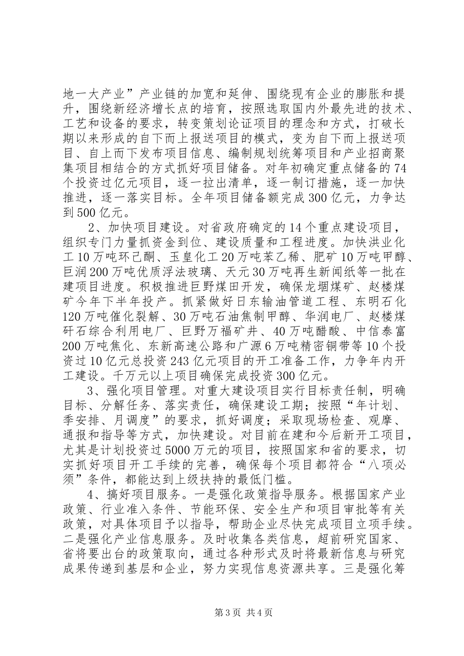 主任在理论学习动员会发言稿_第3页
