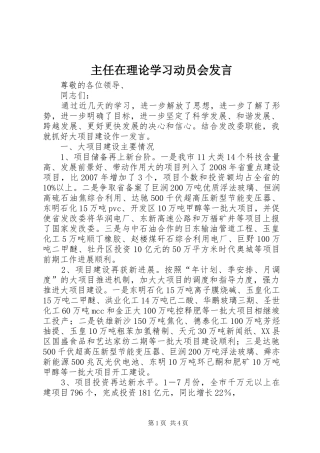 主任在理论学习动员会发言稿