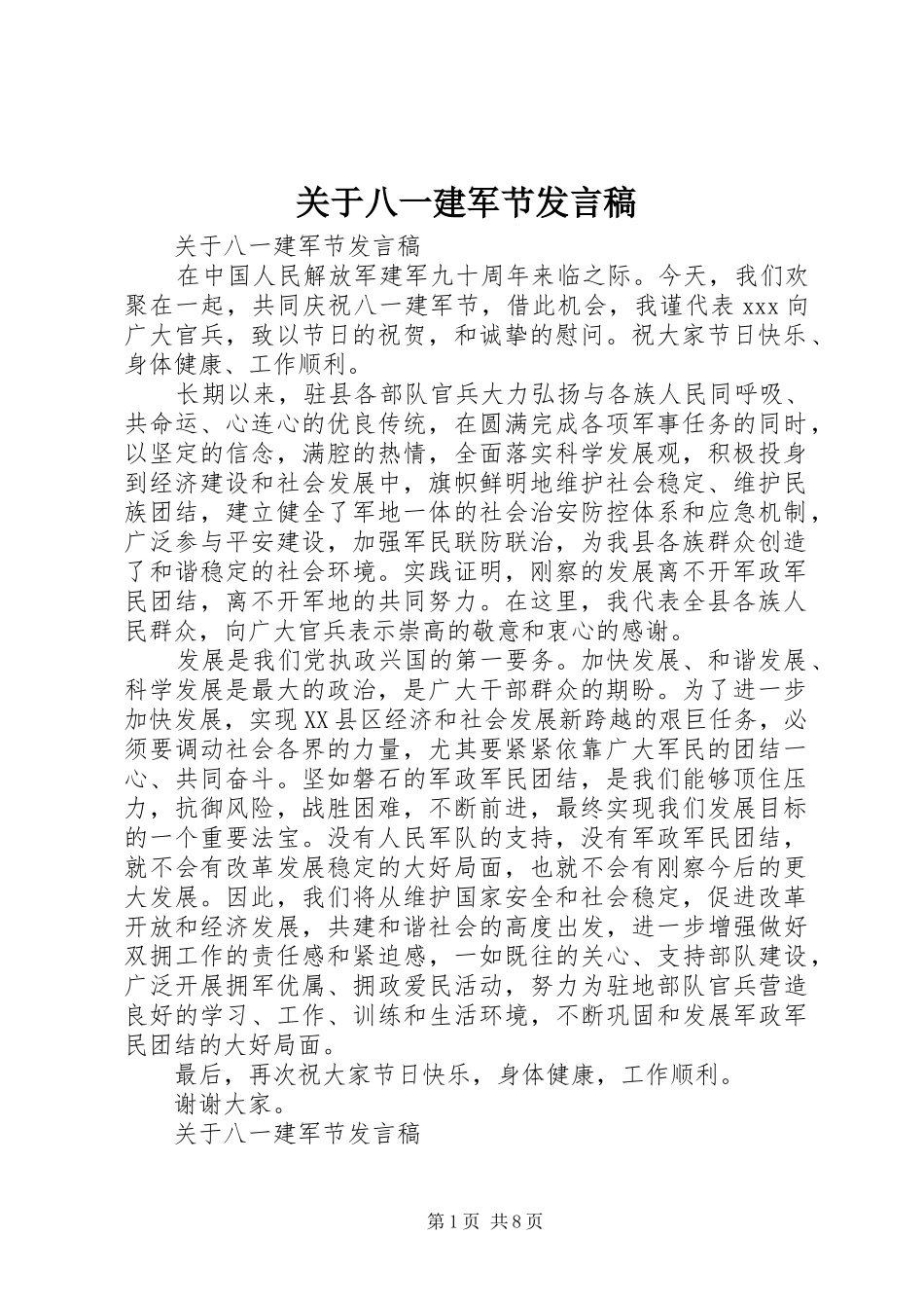 关于八一建军节发言_第1页
