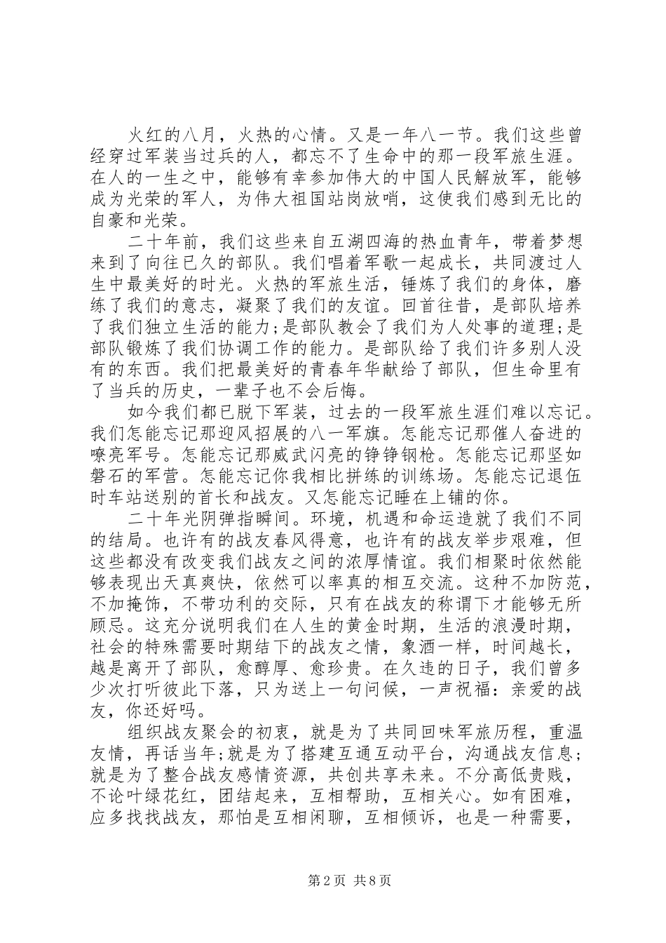 关于八一建军节发言_第2页