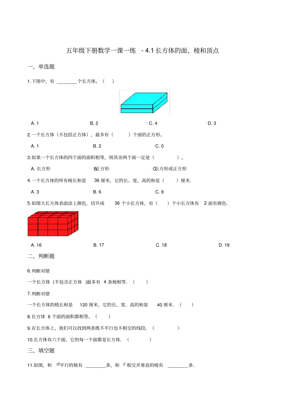 五年级下册数学一课一练-4.1长方体的面、棱和顶点浙教版(含答案)_第1页