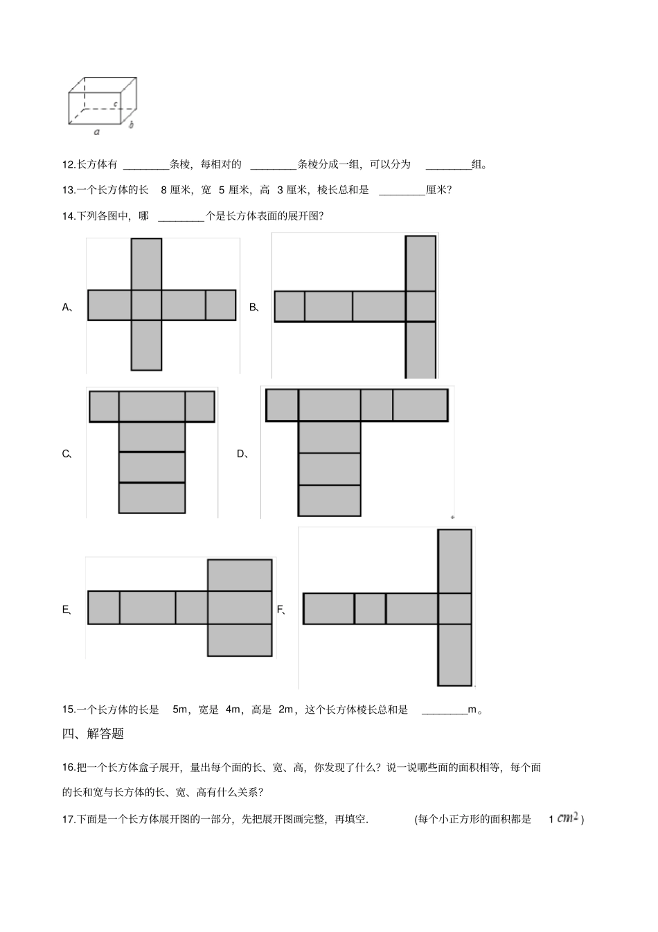 五年级下册数学一课一练-4.1长方体的面、棱和顶点浙教版(含答案)_第2页