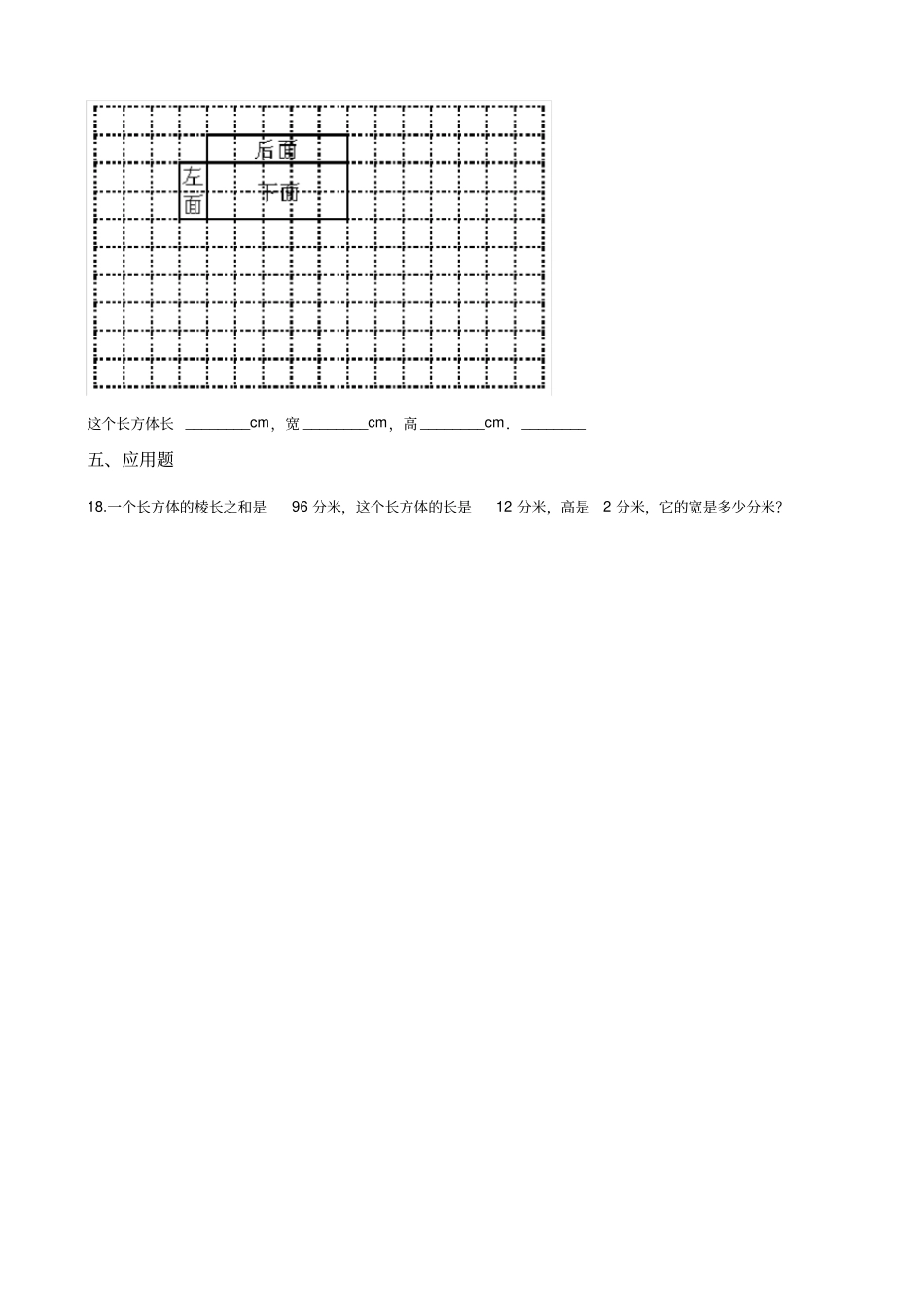 五年级下册数学一课一练-4.1长方体的面、棱和顶点浙教版(含答案)_第3页