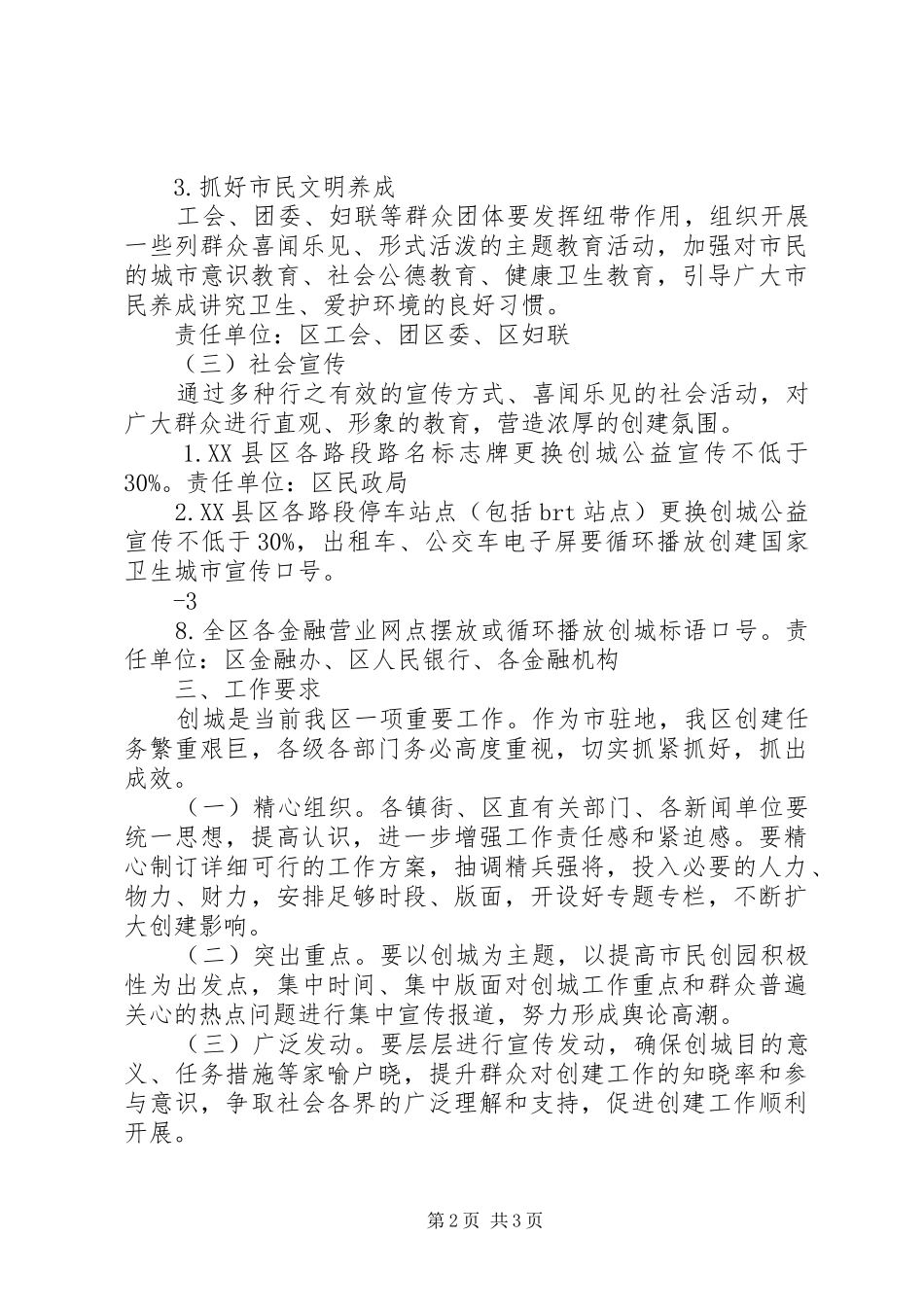 XX县区创城宣传工作方案_第2页