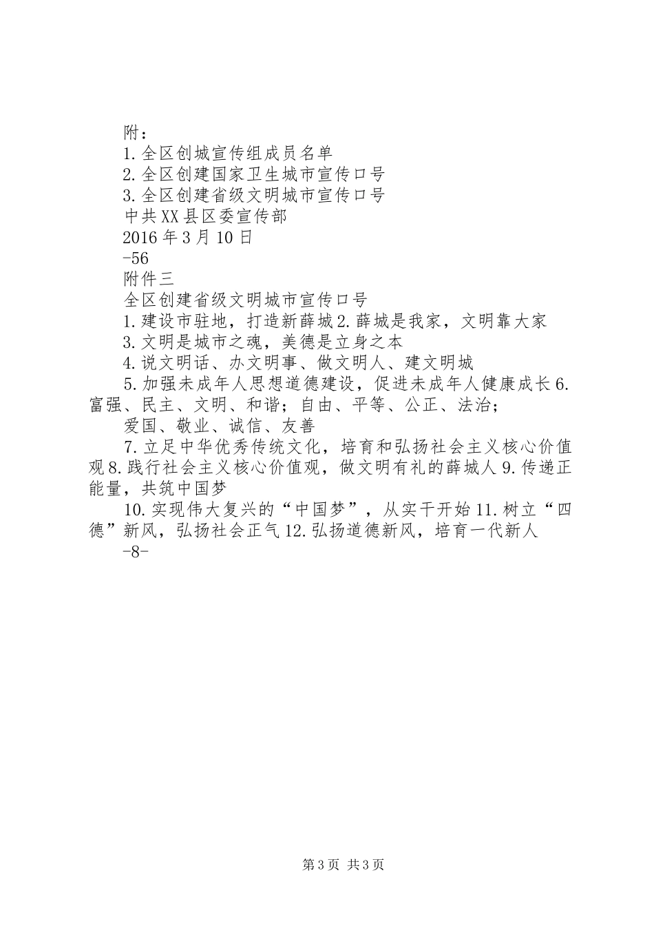 XX县区创城宣传工作方案_第3页